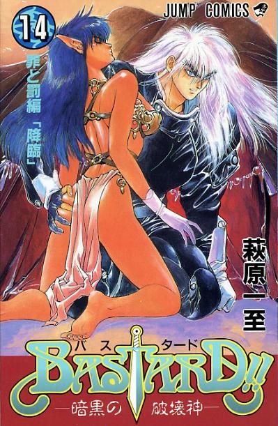 Otaku Gallery  / Anime e Manga / Bastard / Cover Manga Giapponesi / 014.jpg